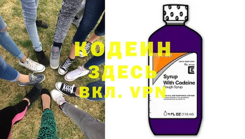 Codein напиток Lean (лин)  omg ONION  Волгореченск 